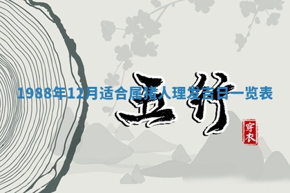 2025年12月28日的财神在哪个方向,黄历财神方向查询