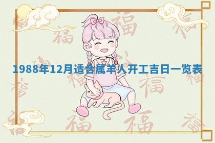 2025年12月28日的财神在哪个方向,黄历财神方向查询