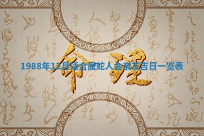 2025年12月28日的财神在哪个方向,黄历财神方向查询