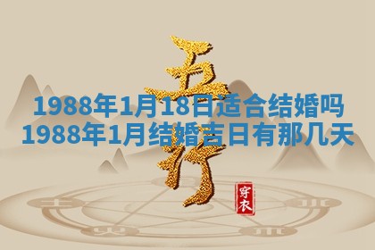 2026年3月份嫁娶吉时:哪些日子适合嫁娶