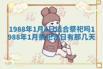 2025年12月28日的财神在哪个方向,黄历财神方向查询