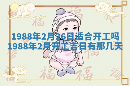 2025年6月27日老黄历适合迎亲吗