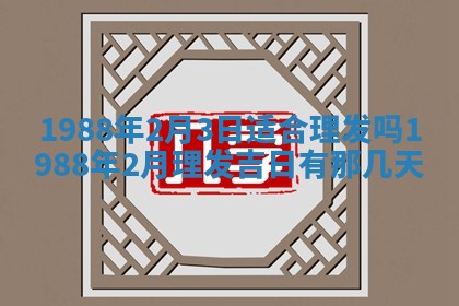八字五行与黎姓：2026年03月11日出生男宝宝的理想名字分析
