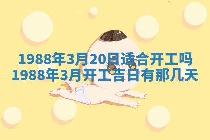 2026年公历3月结婚择吉