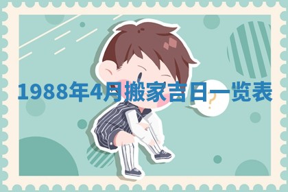 2026年公历3月结婚择吉