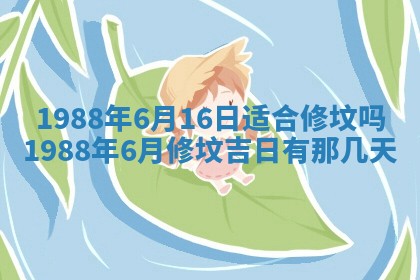 农历2025年五月廿二黄历商业启动适合吗,这天开业合适吗