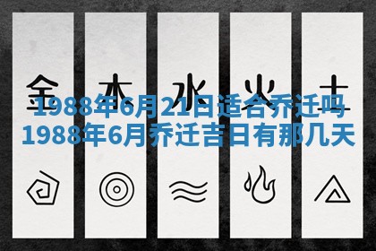 农历2025年五月廿二黄历商业启动适合吗,这天开业合适吗