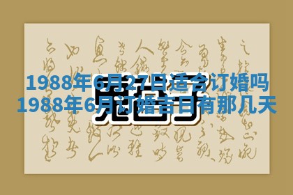 农历2025年五月廿二黄历商业启动适合吗,这天开业合适吗