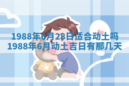 2025年12月28日的财神在哪个方向,黄历财神方向查询