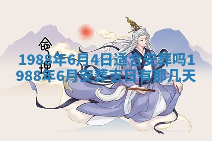 2025年12月28日的财神在哪个方向,黄历财神方向查询
