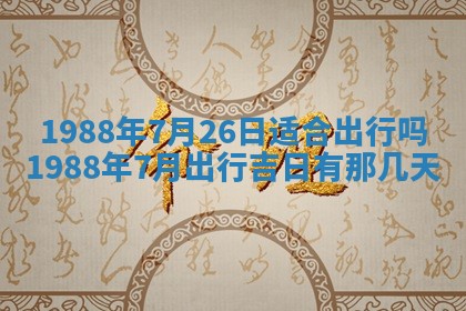 八字五行与黎姓：2026年03月11日出生男宝宝的理想名字分析