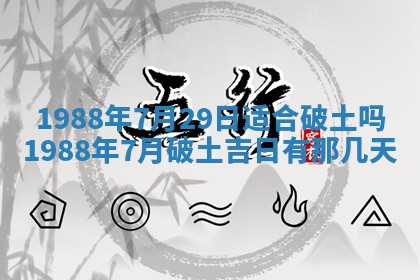2025年6月27日老黄历适合迎亲吗