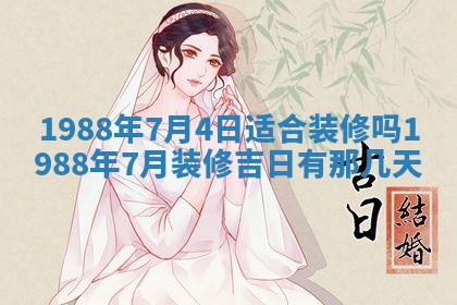 2026年3月嫁娶好日子 黄历嫁娶查询