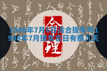 八字五行与黎姓：2026年03月11日出生男宝宝的理想名字分析