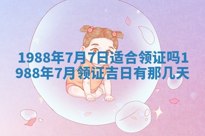 农历2025年五月廿二黄历商业启动适合吗,这天开业合适吗