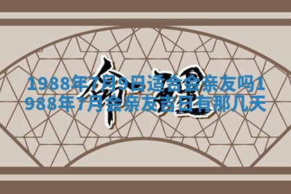 2025年12月28日的财神在哪个方向,黄历财神方向查询
