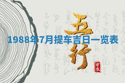 八字五行与黎姓：2026年03月11日出生男宝宝的理想名字分析
