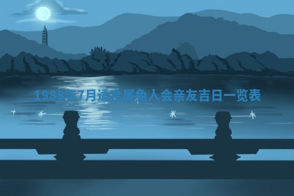 2025年12月28日的财神在哪个方向,黄历财神方向查询