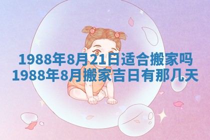 农历2025年五月廿二黄历商业启动适合吗,这天开业合适吗