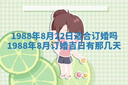 农历2025年五月廿二黄历商业启动适合吗,这天开业合适吗