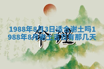 2025年6月27日老黄历适合迎亲吗