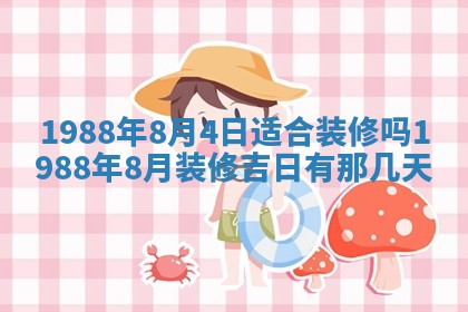 农历2025年五月廿二黄历商业启动适合吗,这天开业合适吗