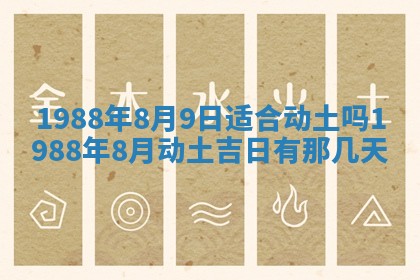 2025年6月27日老黄历适合迎亲吗