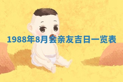 八字五行与黎姓：2026年03月11日出生男宝宝的理想名字分析