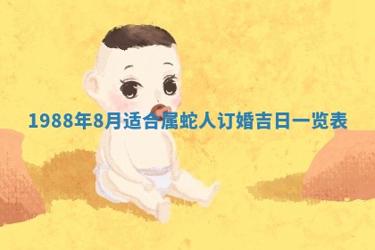 2026年3月嫁娶好日子 黄历嫁娶查询