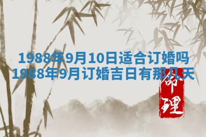 2025年6月27日老黄历适合迎亲吗