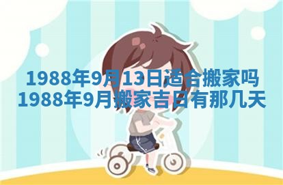 农历2025年五月廿二黄历商业启动适合吗,这天开业合适吗
