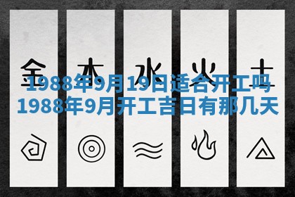 农历2025年五月廿二黄历商业启动适合吗,这天开业合适吗