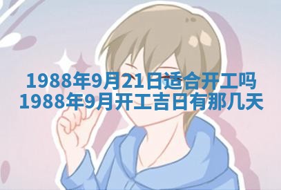 农历2025年五月廿二黄历商业启动适合吗,这天开业合适吗