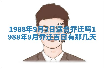 2026年3月份嫁娶吉时:哪些日子适合嫁娶