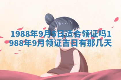 农历2025年五月廿二黄历商业启动适合吗,这天开业合适吗