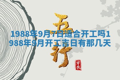 2025年6月27日老黄历适合迎亲吗