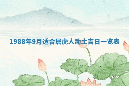 2025年6月27日老黄历适合迎亲吗