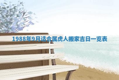 2026年3月份嫁娶吉时:哪些日子适合嫁娶