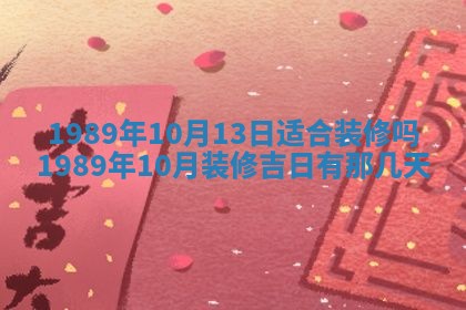 农历2025年六月十五黄历嫁娶适宜吗,这天嫁娶合适吗