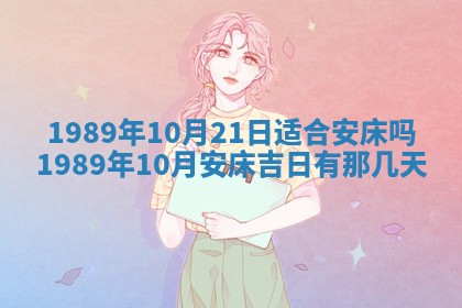 2026年公历3月领取结婚证黄历择吉