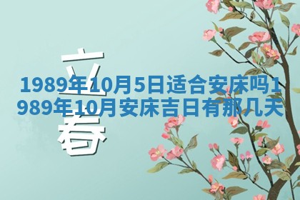 2026年3月房屋装修吉时查询：哪些日子适合装修