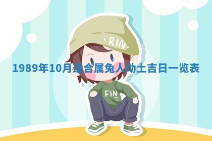 2026年3月房屋装修吉时查询：哪些日子适合装修