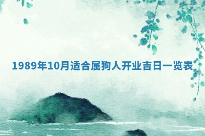 2026年3月房屋装修吉时查询：哪些日子适合装修