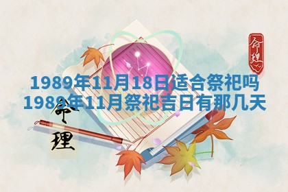 农历2025年六月十五黄历嫁娶适宜吗,这天嫁娶合适吗