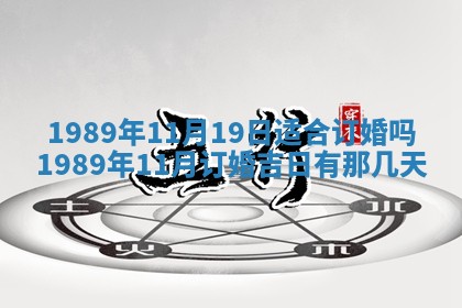 农历2025年六月十五黄历嫁娶适宜吗,这天嫁娶合适吗
