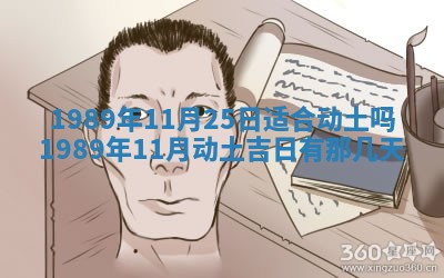 2025年6月27日老黄历适合迎亲吗