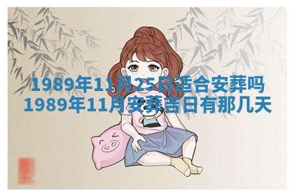 2026年公历3月领取结婚证黄历择吉