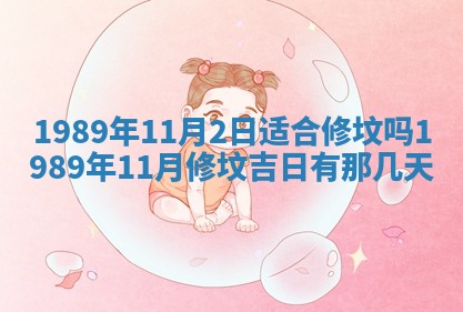 2026年3月房屋装修吉时查询：哪些日子适合装修
