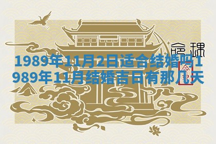 今天2025年6月27日适不适合办证,领证黄历吉日分析