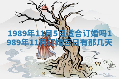 农历2025年六月十五黄历嫁娶适宜吗,这天嫁娶合适吗